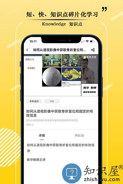 德医学院官方版 德医学院app下载