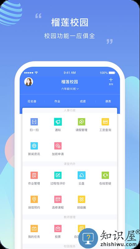 榴莲校园教师端 榴莲校园教师版下载