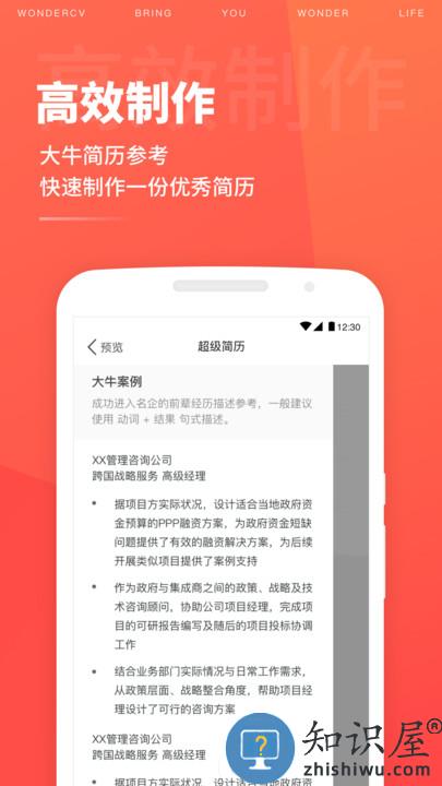 超级简历官方版 wondercv超级简历下载