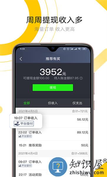 妥妥e行司机端新版本 妥妥e行司机端下载
