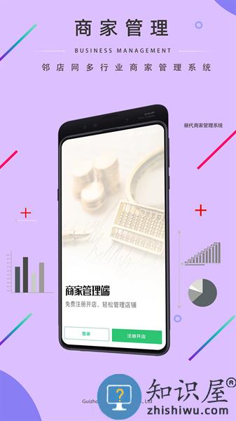 邻店网商家端app 邻店网商家app