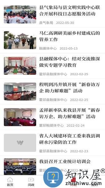 霍邱手机台软件 霍邱手机台app官方下载