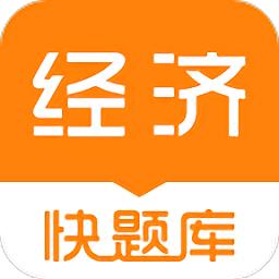 环球网校经济师快题库下载v5.11.7 安卓版