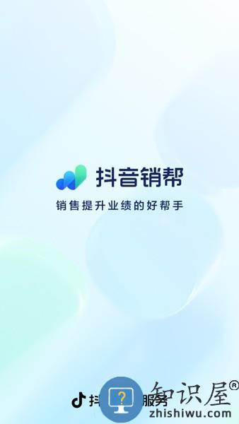 抖音销帮手机版 抖音销帮app