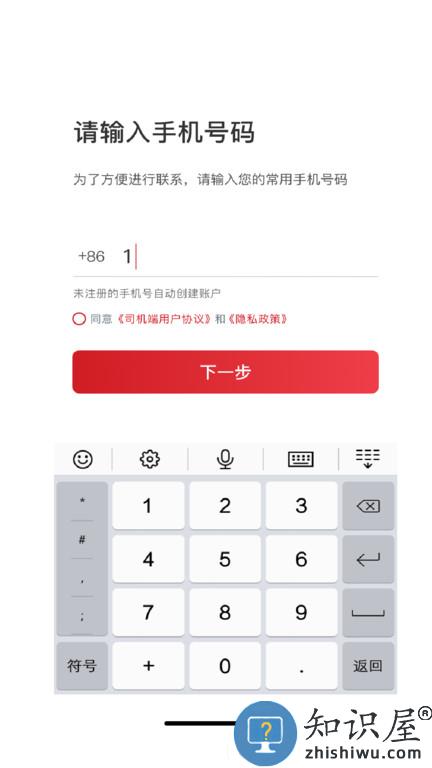 着急打车司机端app 着急打车司机端下载