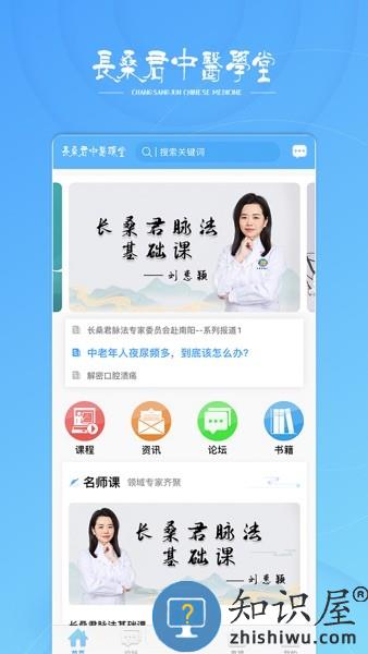 长桑君中医课堂公测版 长桑君中医课堂app