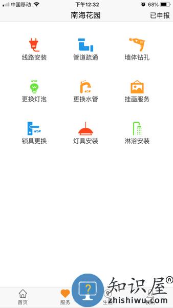 乐居易住户版安卓系统 乐居易住户版app