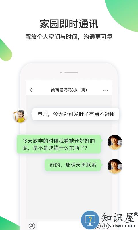 一起长大教师官方版 一起长大教师版app下载