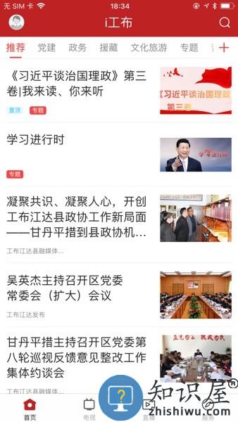 i工布手机客户端 i工布app