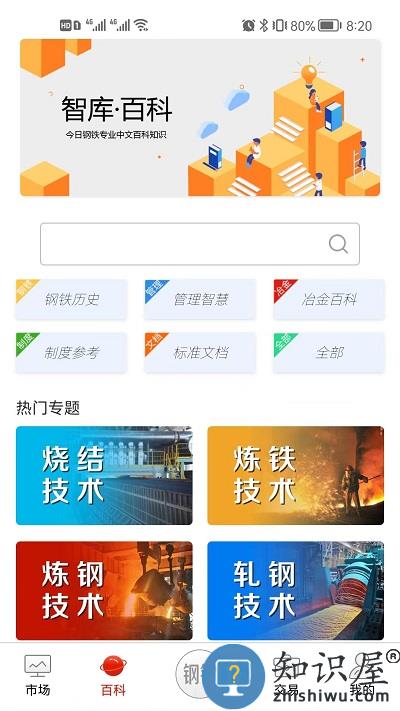 今日钢铁软件 今日钢铁app下载安装