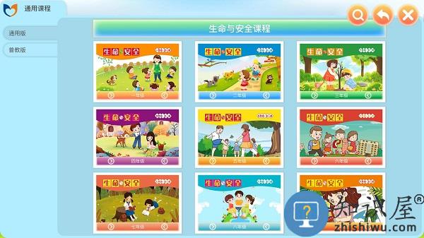 中小学生命与安全教育云应用系统app 中小学生命与安全教育云应用系统下载