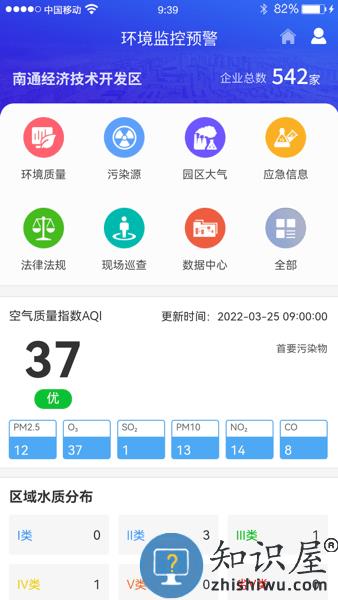 环保监测预警手机软件 环保监测预警软件下载安装