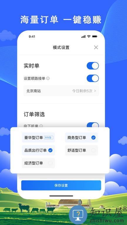搭顺出行司机端 搭顺出行司机端app官方下载