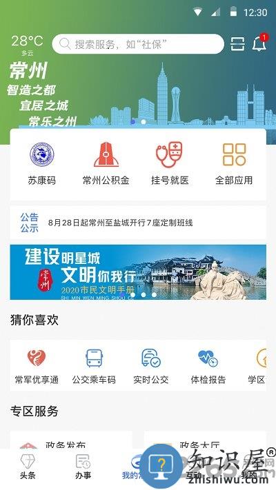 我的常州app官方版 我的常州app下载安装最新版本