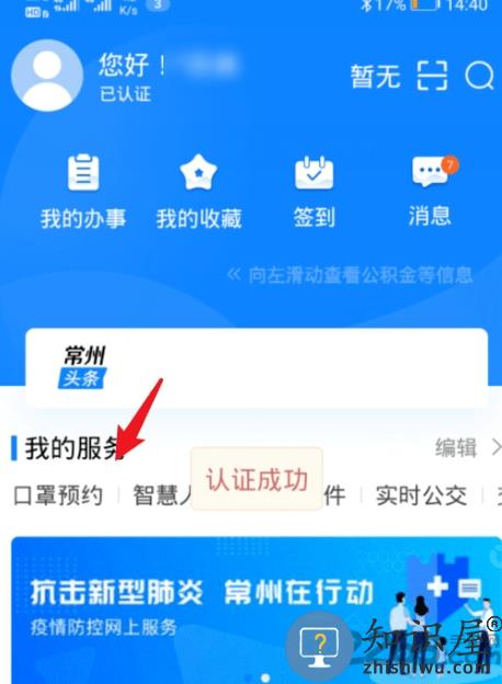 我的常州口罩预约 我的常州口罩预约怎么操作