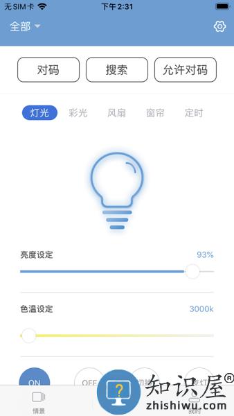 云灯智控官方版 云灯智控app下载