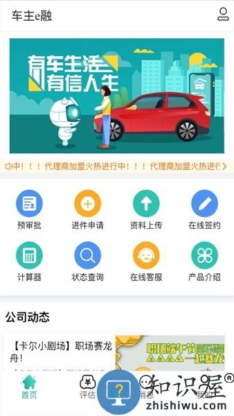 车主e融app安卓版