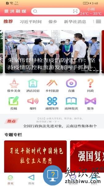 景洪融媒app下载