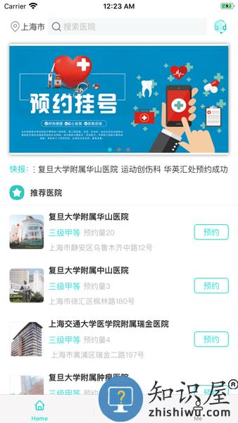 上海挂号预约app下载