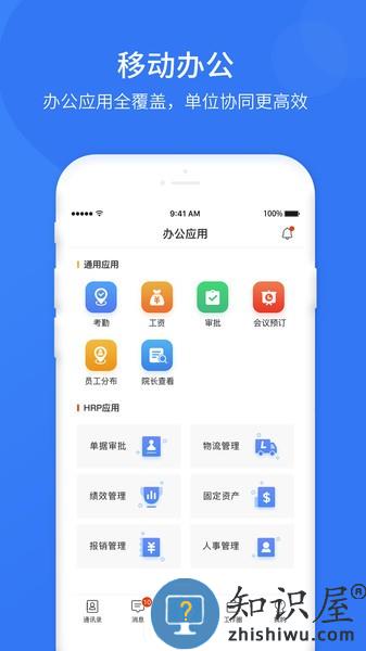 悠悠办公APP