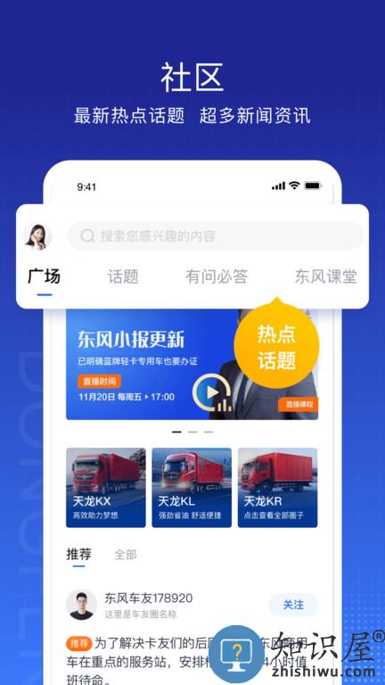 东风车管家app客户版下载安装