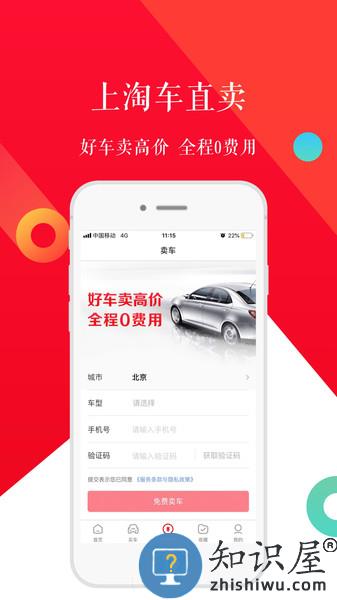 下载淘车网二手车