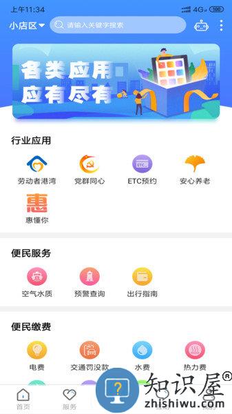 山西三晋通app官方下载 三晋通最新版