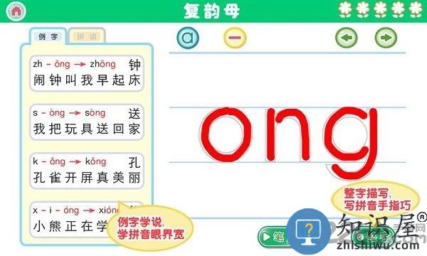 我爱拼音app下载