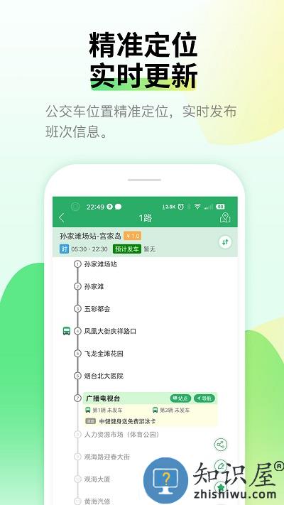 烟台出行官方版 烟台出行app下载