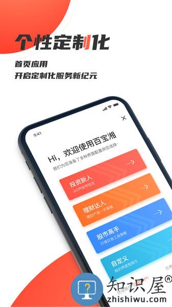 百宝湘手机版app下载