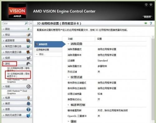 win7电脑AMD显卡怎么设置独显运行程序?