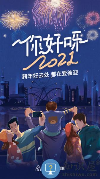 爱彼迎民宿app下载