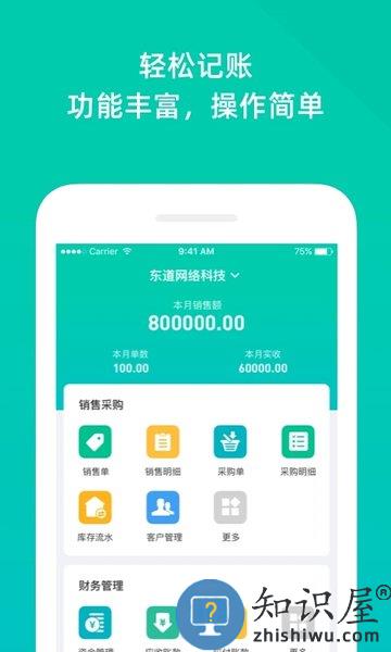 智慧进销存软件下载