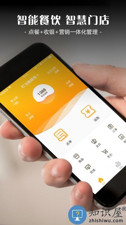 智讯餐饮点菜宝下载app