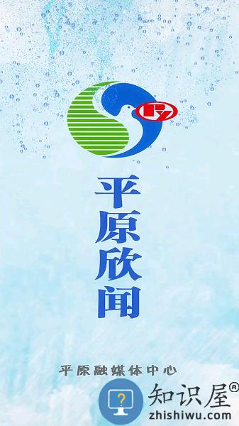 平原欣闻app官方版下载