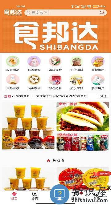 食邦达官方版下载