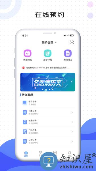肃医患者端app