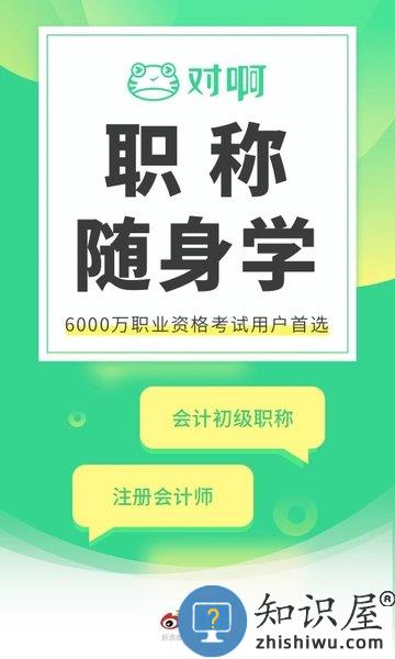 初级会计职称随身学下载