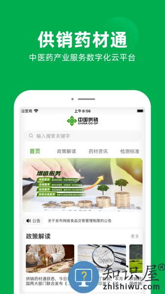 供销药材通app安卓版