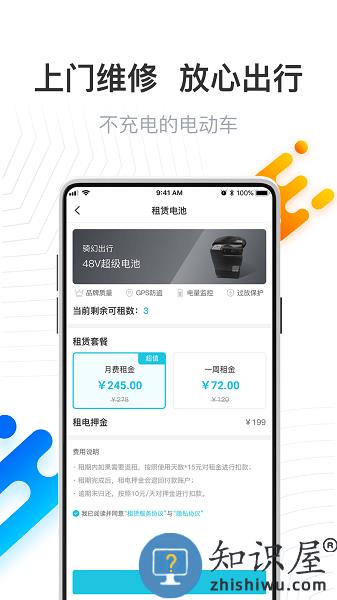 骑幻出行用户端 骑幻出行app下载