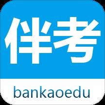 伴考网校最新版下载v7.7.2 安卓手机版