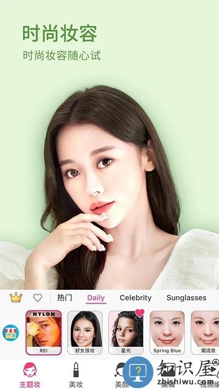 玩美彩妆安卓正式版 玩美彩妆最新版下载