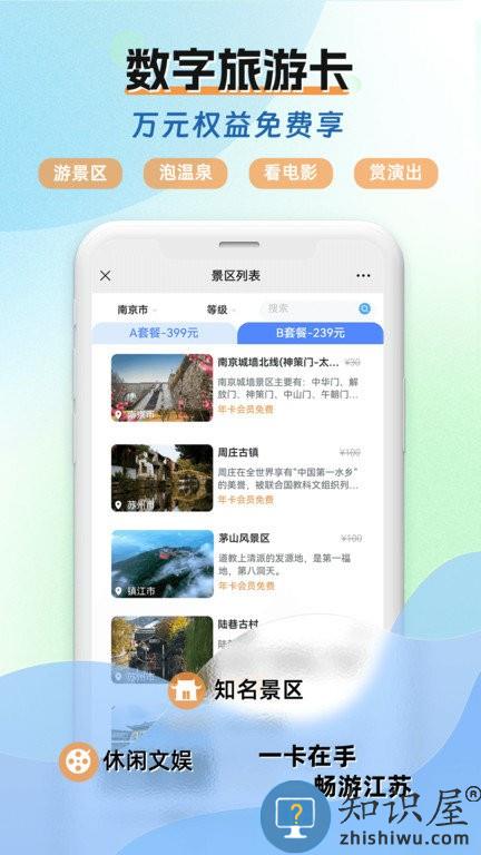 水韵旅游app下载