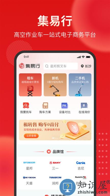 集易行app下载