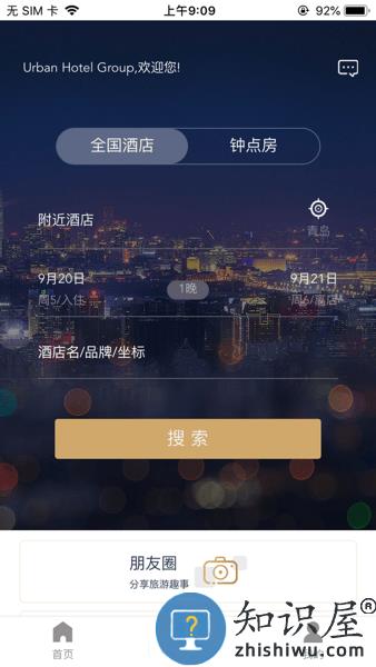 都市酒店集团最新版下载