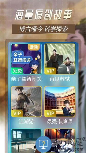 晓悟故事app下载