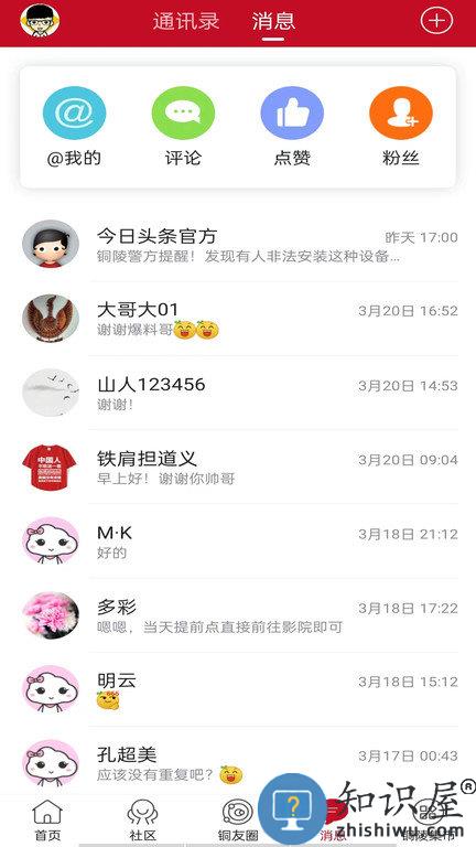 铜陵网app下载