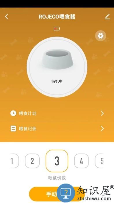 rojeco喂食器官方下载