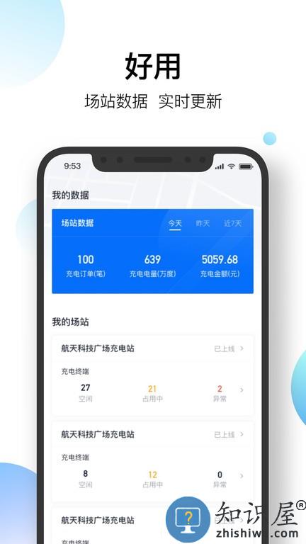 星络场站宝软件