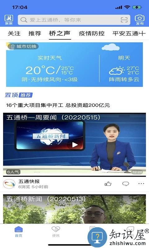 桥通五洲app下载
